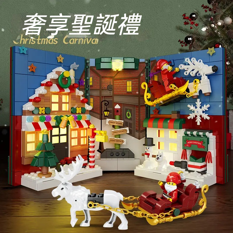 孩子們的聖誕大禮包---【聖誕書中街景】上架啦！像一本書一樣可打開可合上，創意滿滿，超好看的外觀！ ✅聖誕禮物 ✅內含發光積木 ✅安全無毒材質 ✅聖誕氛圍裝飾品