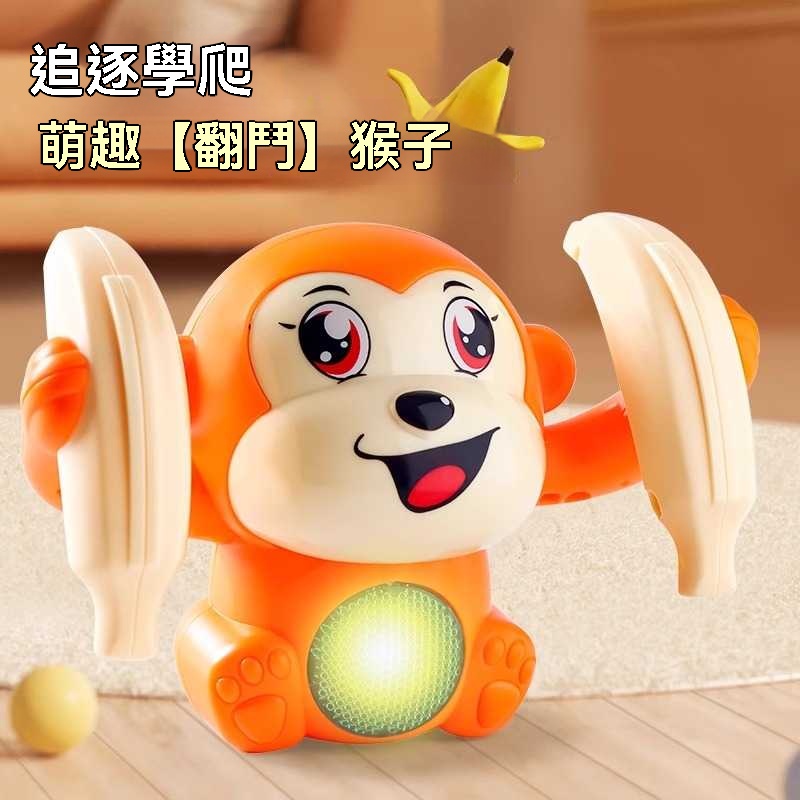 【翻滾小猴特工隊】電動翻跟斗・引導爬行・寶寶抬頭訓練的魔力教練！