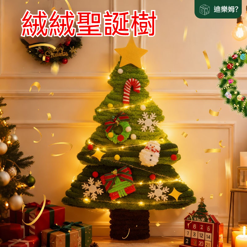 ✨ 【安全無毒】創意絨毛聖誕樹DIY資料包！ 四款主題可選：聖誕老人款+禮物款｜內含LED燈串+無痕貼飾隨掛隨美｜親子手作+節日裝潢 （現貨速發！）