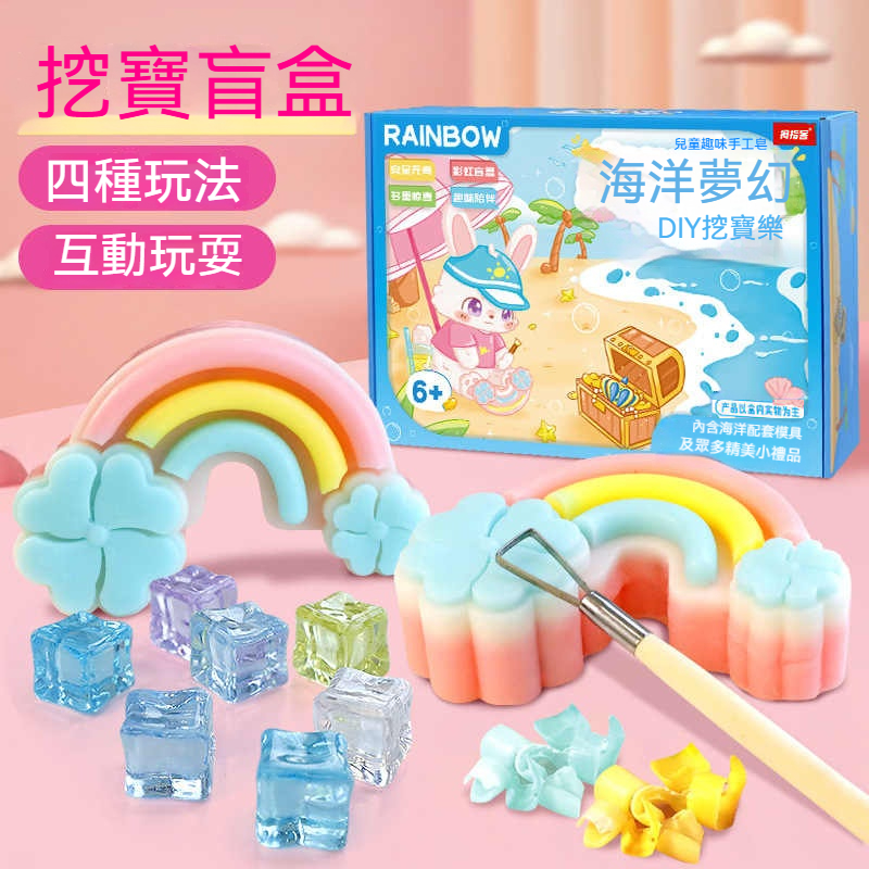 ✨海洋挖寶盒～囡仔撈到寶石眼睛發光！挖水晶、吹泡泡、做香皂，一盒玩透透✅挖寶探險✅水晶DIY✅泡泡魔法✅手工香皂