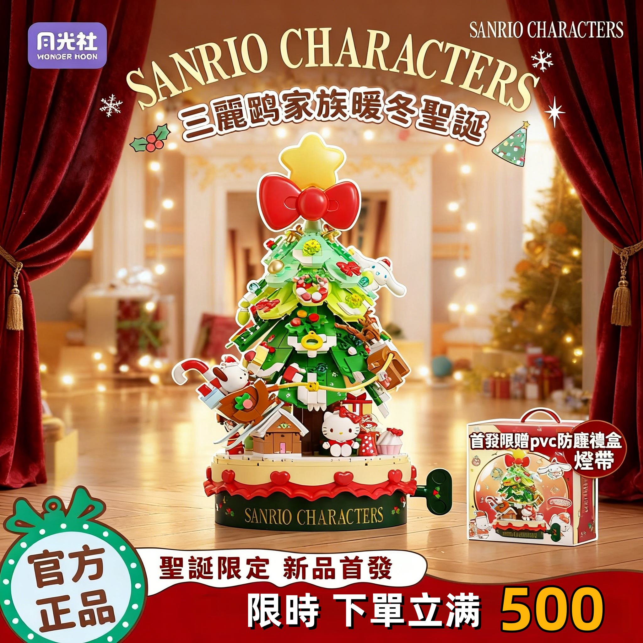 【官方限定】Hello Kitty聖誕樹積木音樂盒：磁吸帽 + 音樂樹，節日穿搭伴暖旋律漾滿甜蜜節慶氛圍