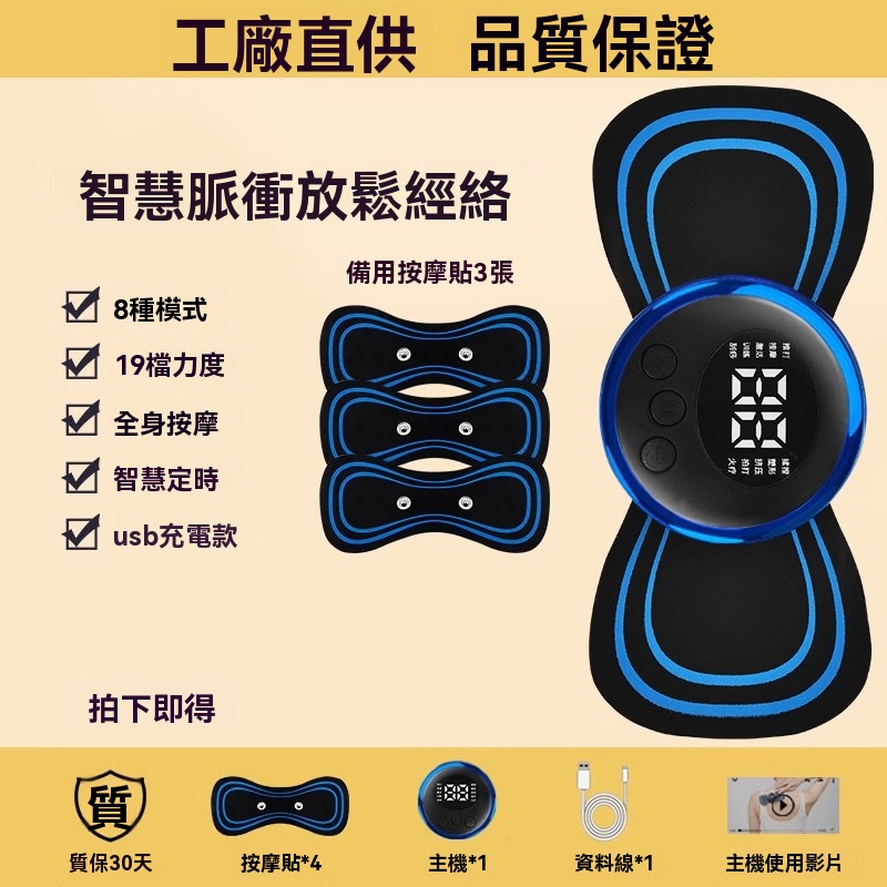 【經絡智能貼片】一貼解千愁・脈衝針灸・迷你充電式隨身按摩師