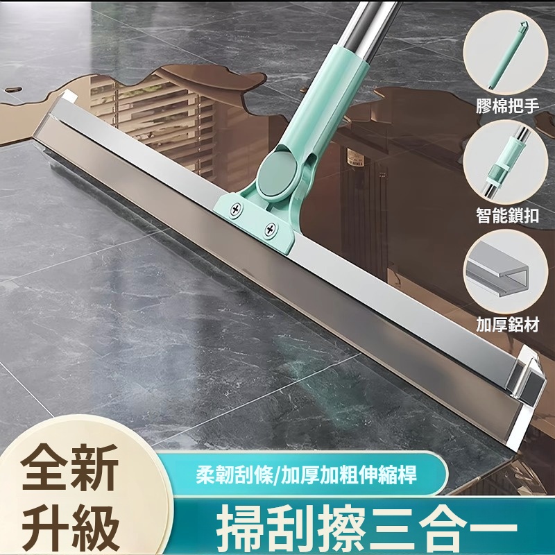 一支魔掃把，全家清潔我包了！掃水、刮毛、擦窗～180度旋轉，連沙發底下的陳年灰塵都投降✨✔ 加粗不鏽鋼桿✔ 側邊防撞包邊✔ 可拆式設計