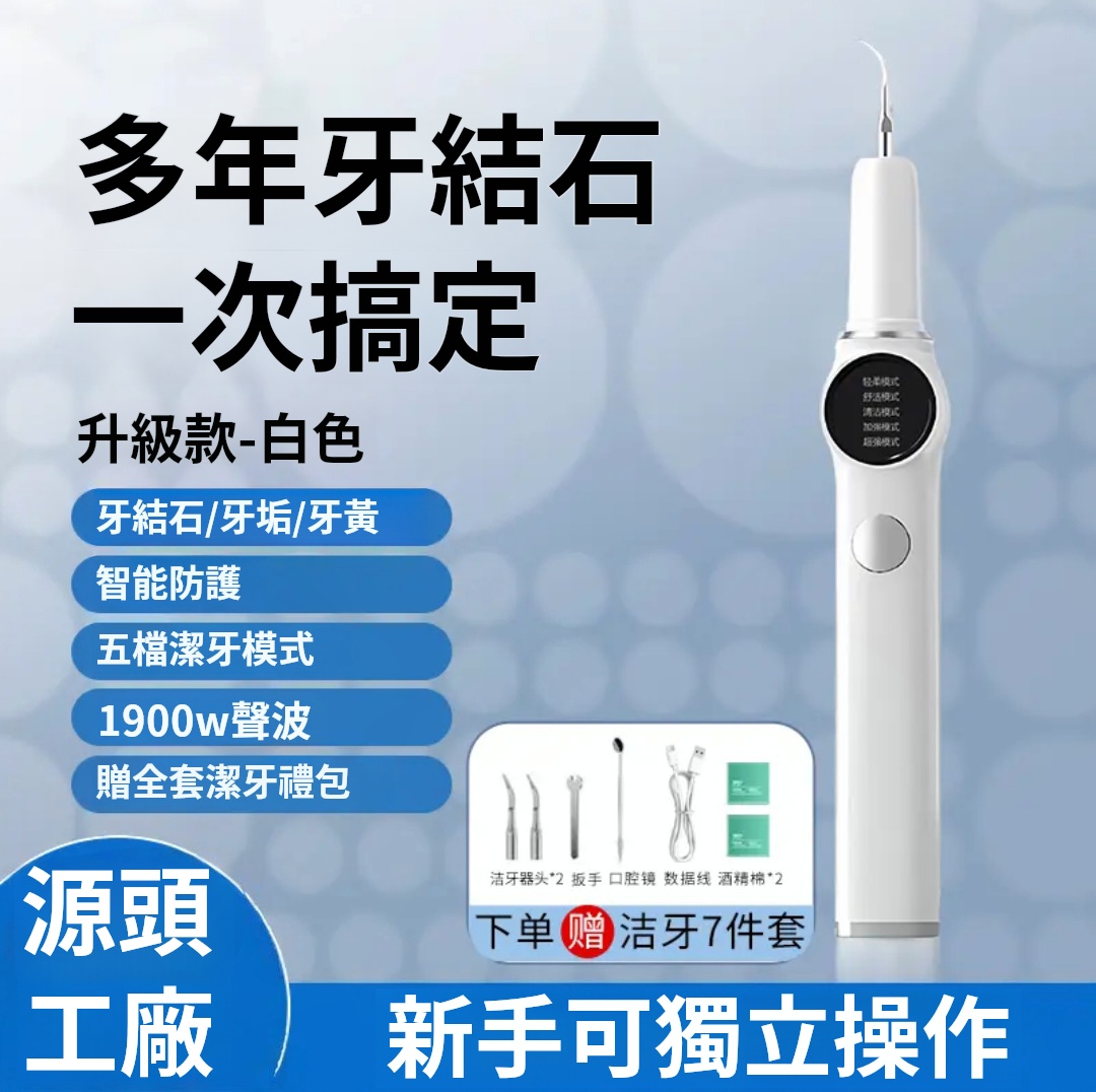 超音波潔牙器✅定時洗牙 | 提升口腔健康✅IPX6級防水 | 可水洗機身✅UV-C紫外線殺菌 | 針頭殺菌更安心✅遇肉即停 | 保護牙齦