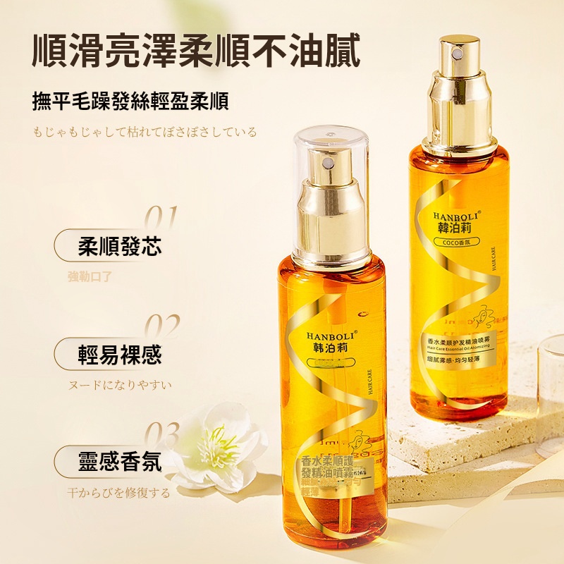 韓泊莉護髮精油✅順滑亮澤 | 柔順不油膩✅重賦秀髮靈魂護髮 | 髮絲根根輕盈自在✅拯救燙損乾枯發 | 多方位護理秀發