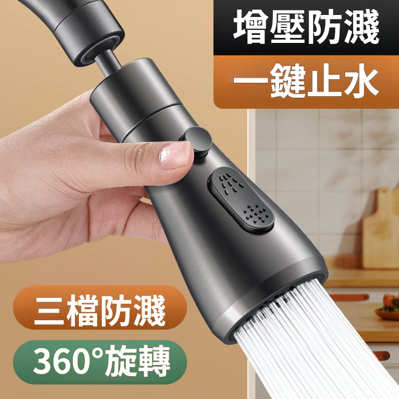 防濺水神器✅360°旋轉防濺花酒 | 全銅接口/防銹防腐✅靈活旋轉集中定點清潔 | 快速去污✅冷熱通用 | 耐高溫