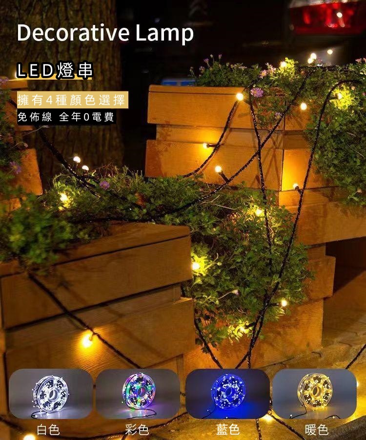 【太陽能裝飾燈串】免佈線☀️ 陽光充電，自動開關，全年0電費，高亮防水，哪裡需要裝哪裡！✨