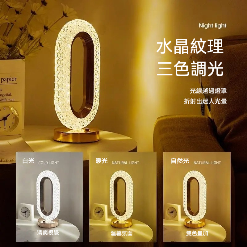輕奢水晶檯燈充電小夜燈✅可插入充電孔 | 方便使用✅開關調節 | 方便控制✅甄選材質 | 不易磨損