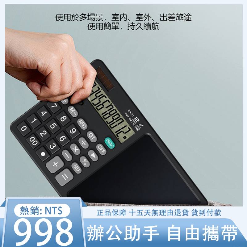【手寫板計算機】桌面太亂還老找不到紙？換這款手寫板計算機！一鍵清除即時紀錄不殘留，千分位分隔更好讀；太陽能充電＋電池備用，長時間運算也穩，記帳核對、報表出單更有效率！