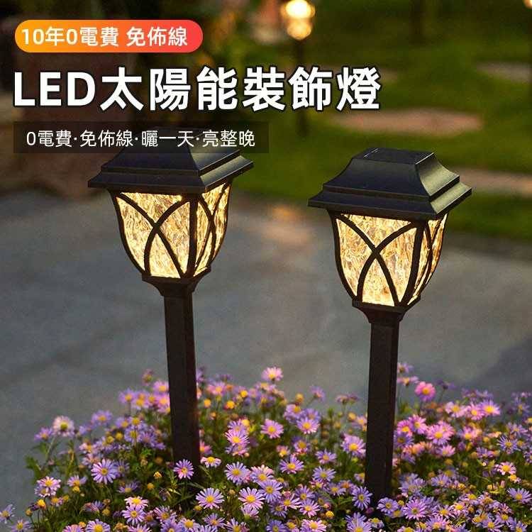【太陽能庭院草坪燈】户外庭院燈家用防水七彩花園感應草坪燈景觀裝飾氛 圍插地燈☀️