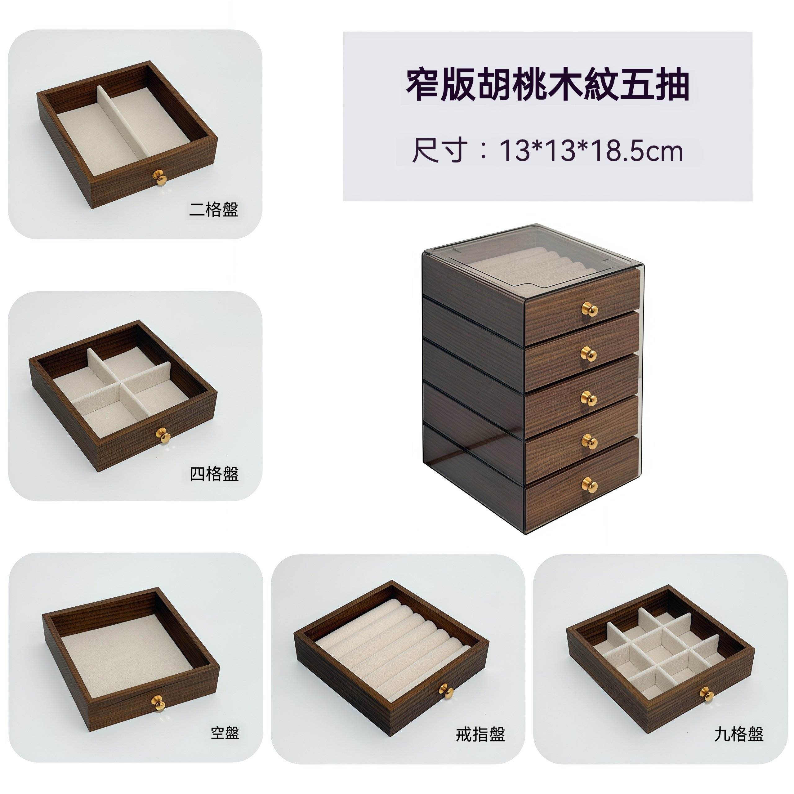 【高檔胡桃木紋首飾收納盒】小體積・大容量的精緻代表｜戒指、耳釘、耳環、項鍊一次分類收好｜多層可疊加設計＋透明視窗，拿取一眼即見｜居家梳妝台瞬間升級，讓每一件首飾都有專屬位置，精緻生活從收納開始