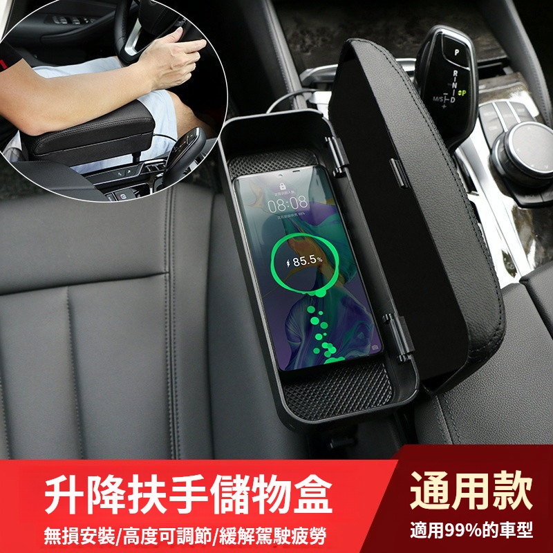 【汽車座椅升降扶手箱儲物盒】開車手再也不酸！升降扶手箱儲物盒，支撐收納一次到位，車內升級首選。