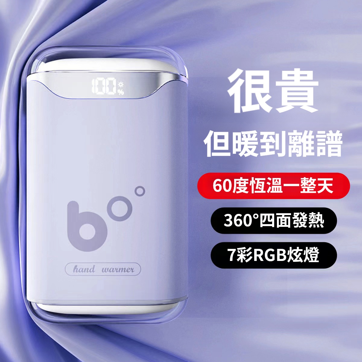 usb新款帶燈暖手寶✅防爆暖手寶 | 一秒60°C✅持久鎖住熱度 | 保暖性能提升600%✅360°無死角發熱 | 指尖都溫暖