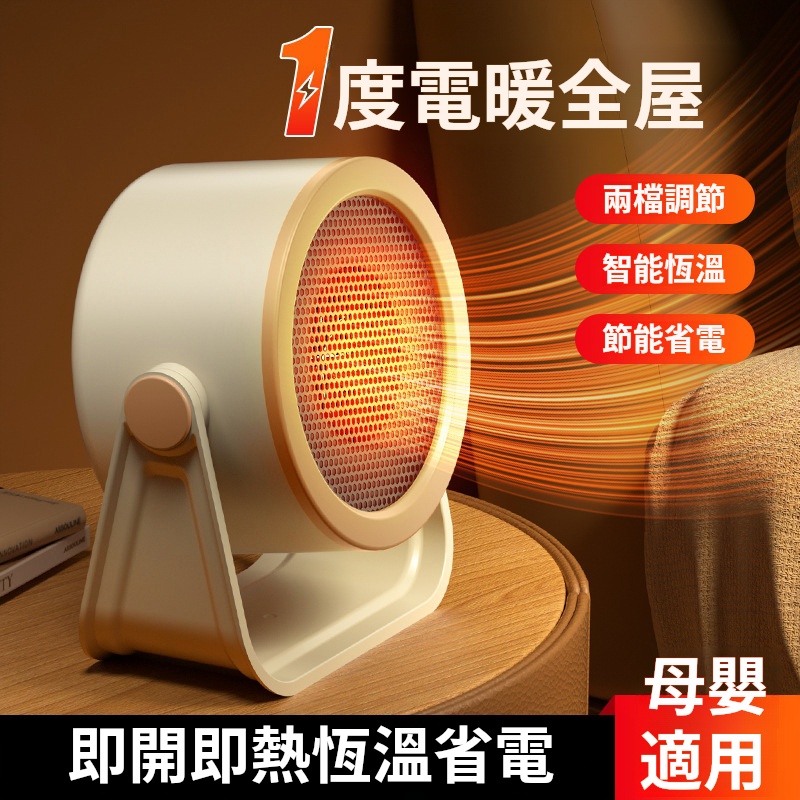 新款桌上型暖風機電暖器✅高顏值配色 | 為生活增添時尚✅小巧小巧機身 | 適用多種場景空間✅低功率節能 | 省電省心