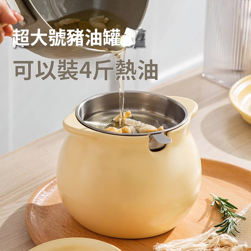 陶瓷豬油罐✅全新升級搭配304濾網 | 濾油濾渣輕輕鬆松✅濾網自備手把設計 | 輕鬆拿放不髒手✅一罐多用 | 居家實用性拉滿