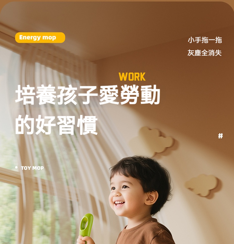 【讓小孩主動說：「媽，今天我來拖地！」】 能量小拖把｜聲光音效 × 模擬真實拖地 × 培養家務小能手