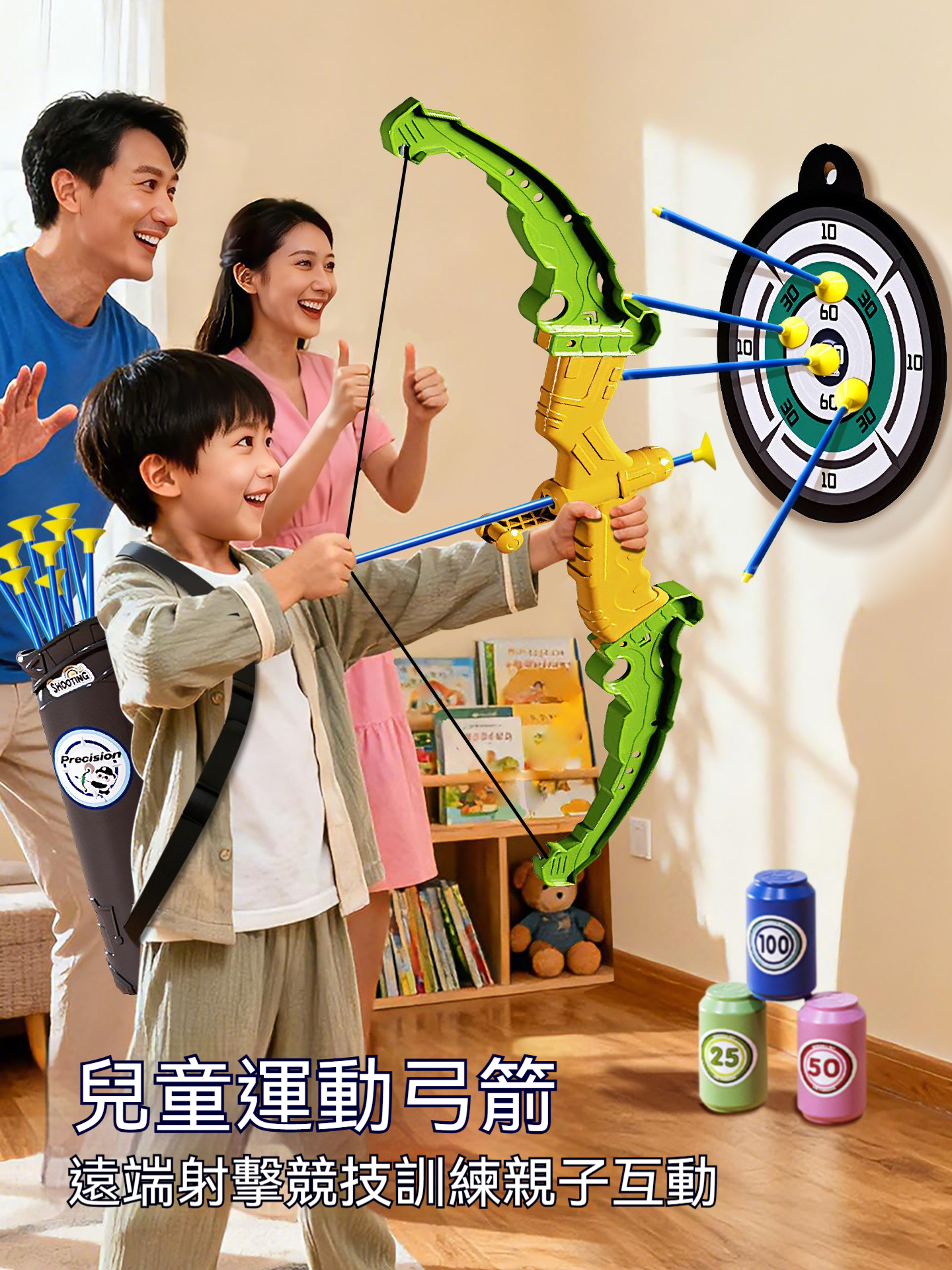 親子互動弓箭玩具｜8-12米遠距離射擊｜穩定結構＋強彈力弓弦，孩子秒變小小神射手！
