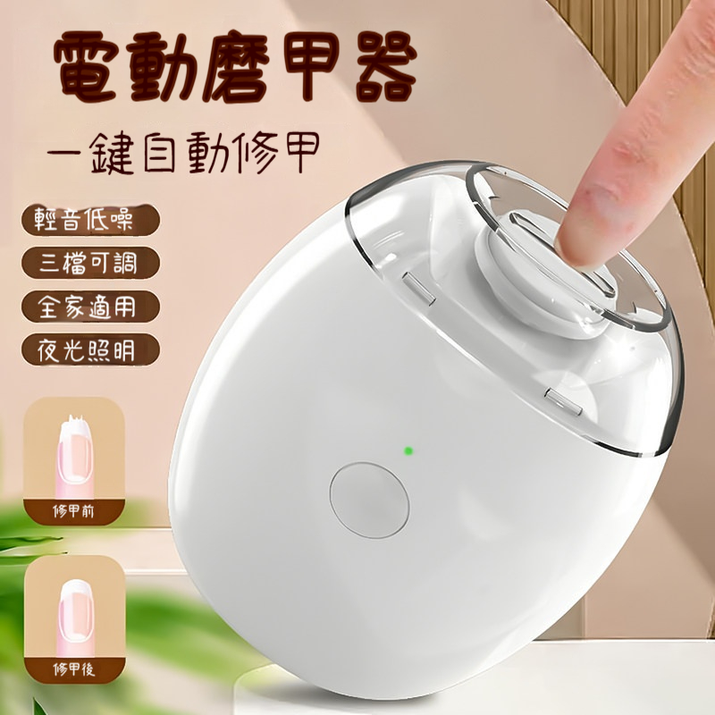 電動指甲刀／全自動修甲器✅ 電動全自動，免出力✅安全磨甲，不傷皮膚✅老人、兒童、大人全適用