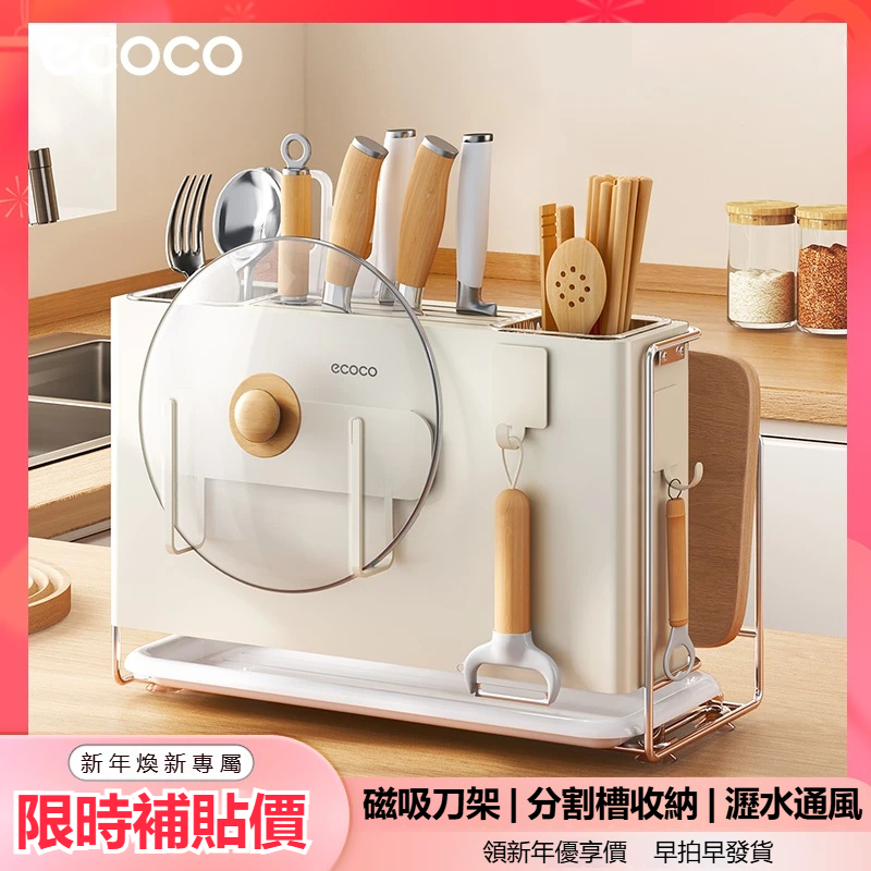 【福利專享】ecoco多功能磁吸刀架置物架✨✨ 一站式收納✅積水清理更便攜✅大容量分區卡槽✅瀝水通風不受潮✅