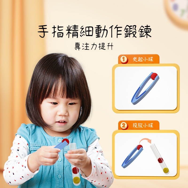 兒童夾毛球教具（3-6歲早教益智玩具／專注力訓練／寶寶啟蒙精細動作）✅ 訓練三指握力，銜接寫字 ✍️ → 用夾子像用筆，練手指肌肉控制 ✅ 提升專注力與耐心 ? → 要仔細看、輕輕夾，不能急 ✅ 手眼協調大考驗 ?✋ → 眼睛看準毛球，手精準夾起 ✅ 顏色分類與計數 ??? → 練習認顏色、數數量，啟蒙數學
