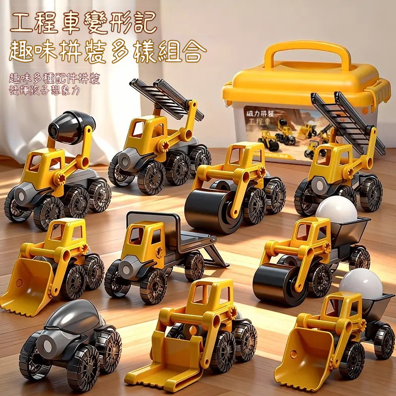 百變磁力工程車｜磁吸兒童益智拼裝玩具（可變形挖掘機／吊車／推土機）✅ 磁力吸附，一吸就組合 ? → 不用對卡榫，輕輕靠近就吸住，小手好操作 ✅ 百變造型，可拼出多種工程車 ??️? → 挖掘機、吊車、推土機、砂石車、混泥土車… ✅ 訓練邏輯組合與空間想像 ? → 思考哪個對哪個，培養解決問題能力 ✅ 強力磁鐵，穩固不脫落 ? → 拚好後車體牢固，推著玩也不會散