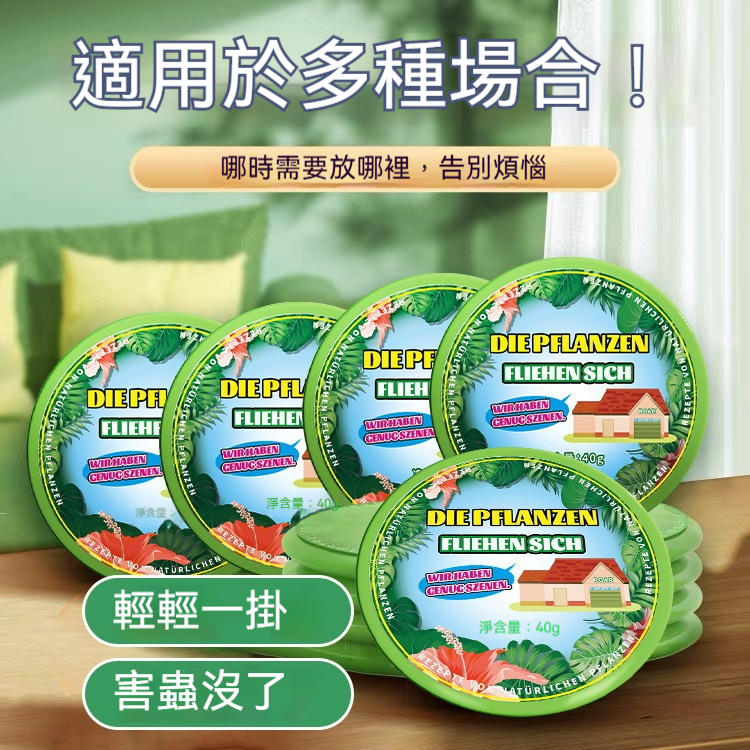 植物萃取驅蚊餅｜輕輕一掛，蚊子自動逃跑！免插電免點燃，孕嬰可用，持續24小時守護?