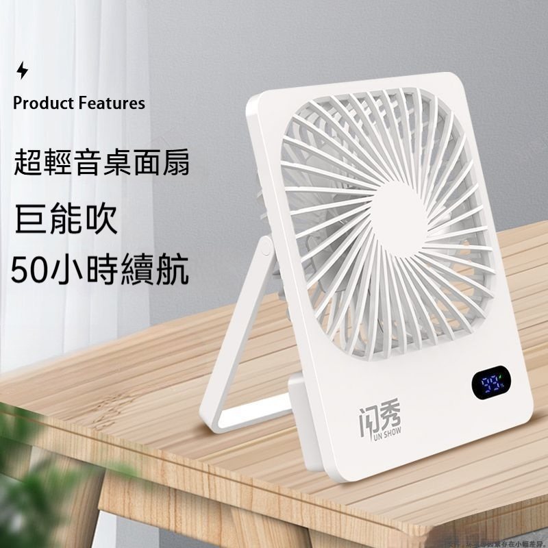 超長續航桌面扇｜50小時狂吹不斷電⚡ 8000mAh大電池＋節能電機，一檔風力可吹兩天一夜！ 超靜音24dB＋數顯電量，極夜黑／小米白／黛果粉三色可選！