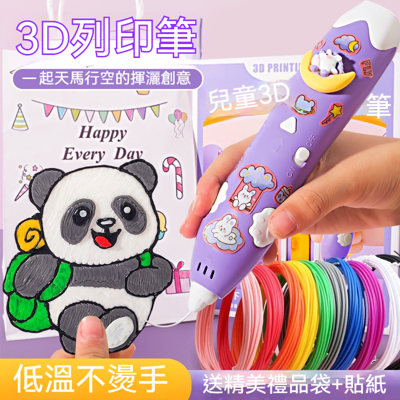 3D打印筆 DIY繪畫筆✅ 畫出來的東西是「立體的」！ ✅ 輕輕畫、慢慢拉，眼鏡、小車、恐龍攏會使 ✅ 不用電腦、不用軟體，拿著就會畫 ✅ 低溫設計，小孩用也安全 ?