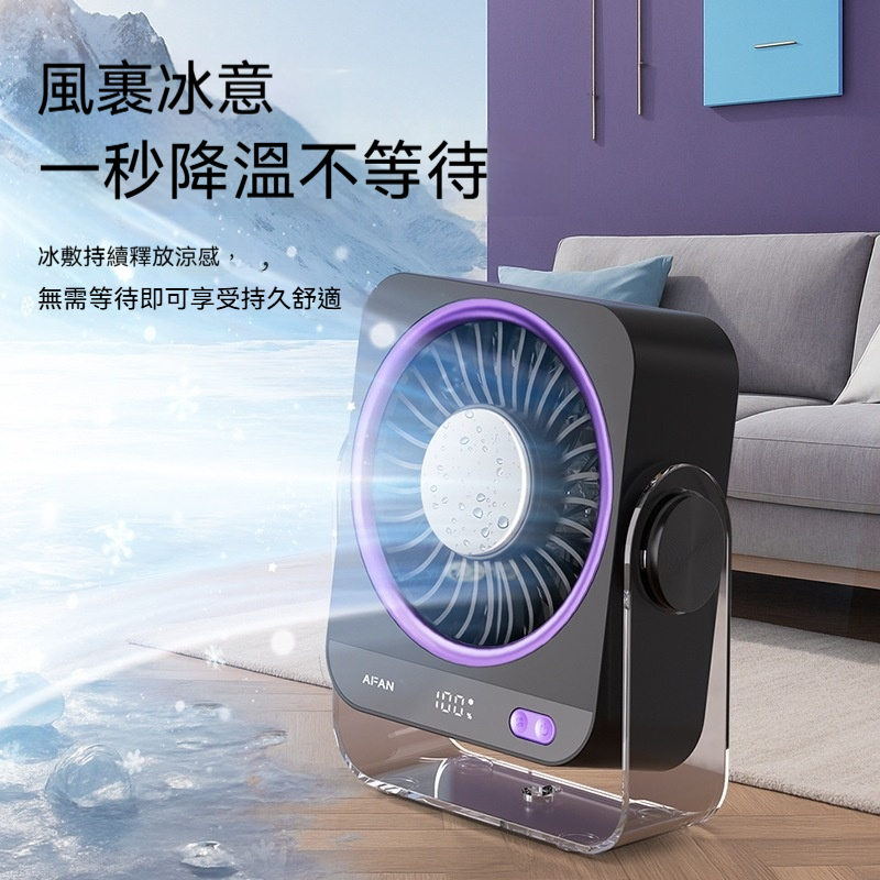 冰敷循環扇｜一秒降溫！五檔涼風＋冰敷製冷，陪你清涼一夏✨ 超靜音＋超長續航24h，桌面/壁掛兩用，灰色／白色／粉色可選！