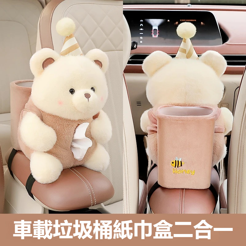 【車內的收納救星！】二合一抽紙盒终结你的車內混亂！✨✨旅途隨時抽取✅防水易清潔✅萌趣形象設計✅
