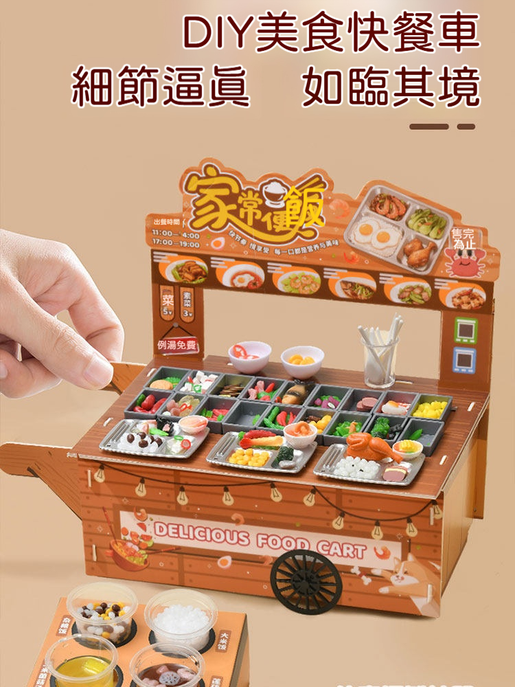 ✨讓孩子愛上動手做美食✨！DIY微縮快餐車，✨逼真食材18款創意料理，買一送一超值套組✨✨！