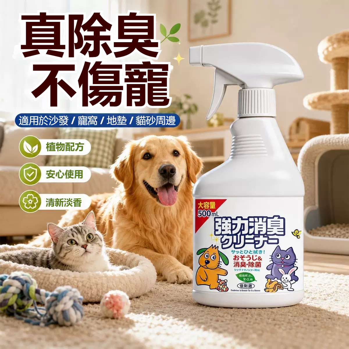 JOYPET犬貓小寵天然成分去污除臭噴霧劑——日式養寵【無臭秘訣】✅霸王三防噴頭✅多種寵物使用✅天然植物提取✅